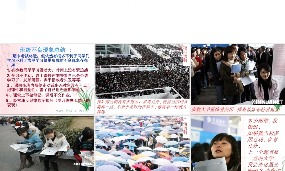 初二期末考试动员_主题班会