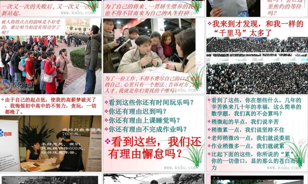 初二期末考试动员_主题班会