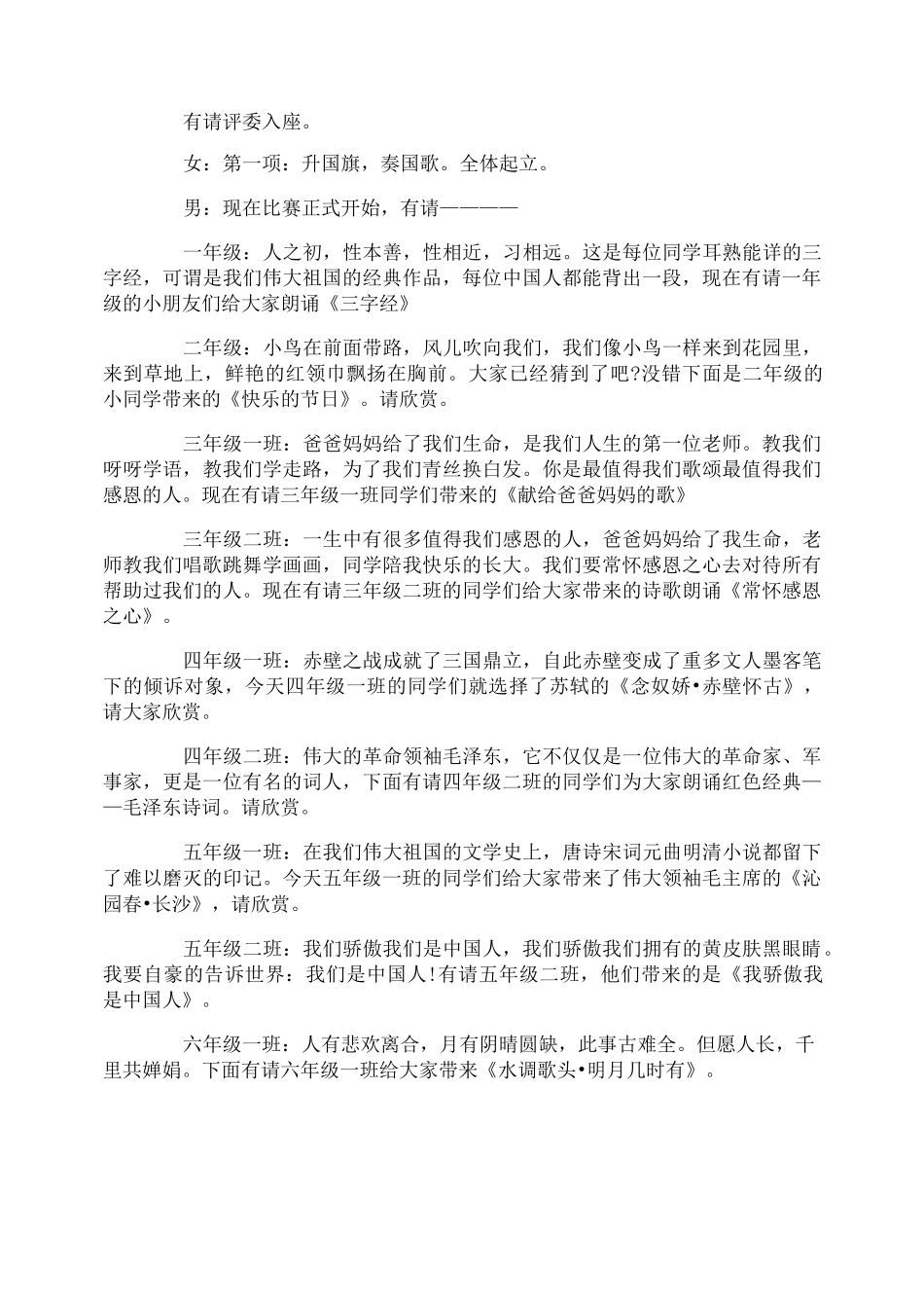 国学经典诵读主持词_第2页