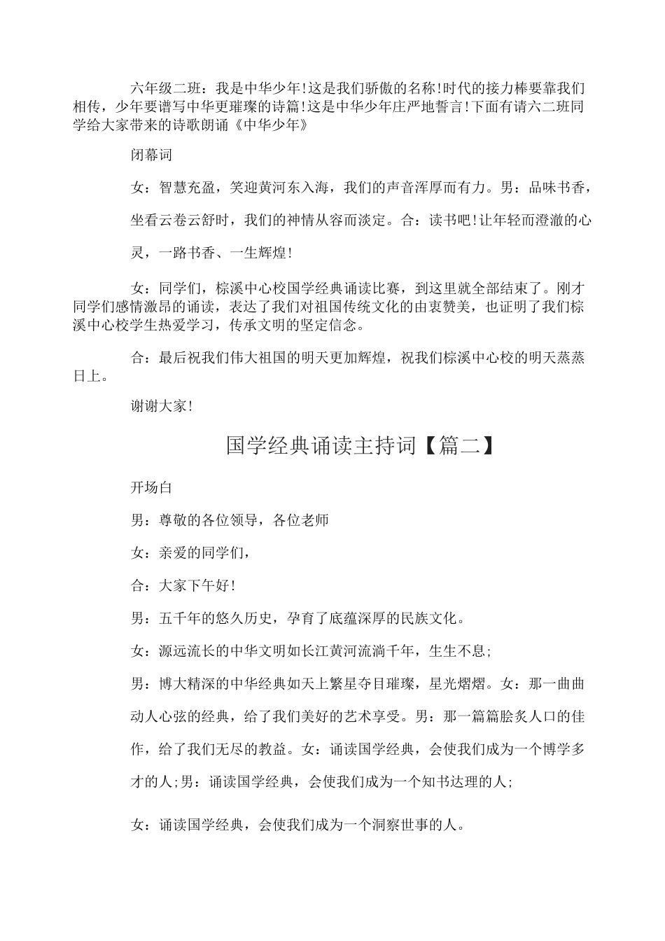 国学经典诵读主持词_第3页