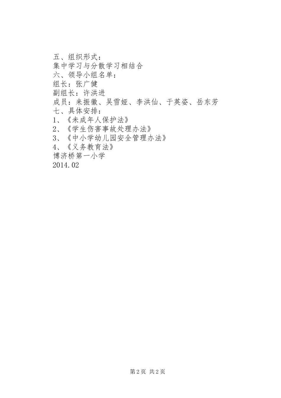 学校安全培训计划_1_第2页