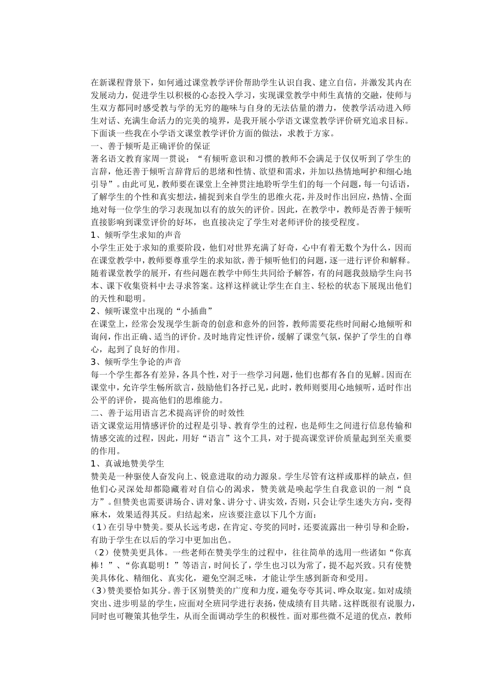 在新课程背景下_第1页