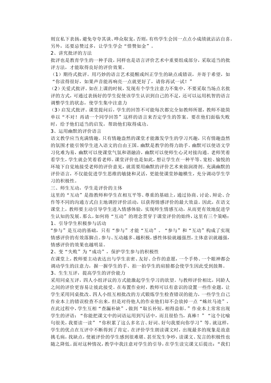 在新课程背景下_第2页