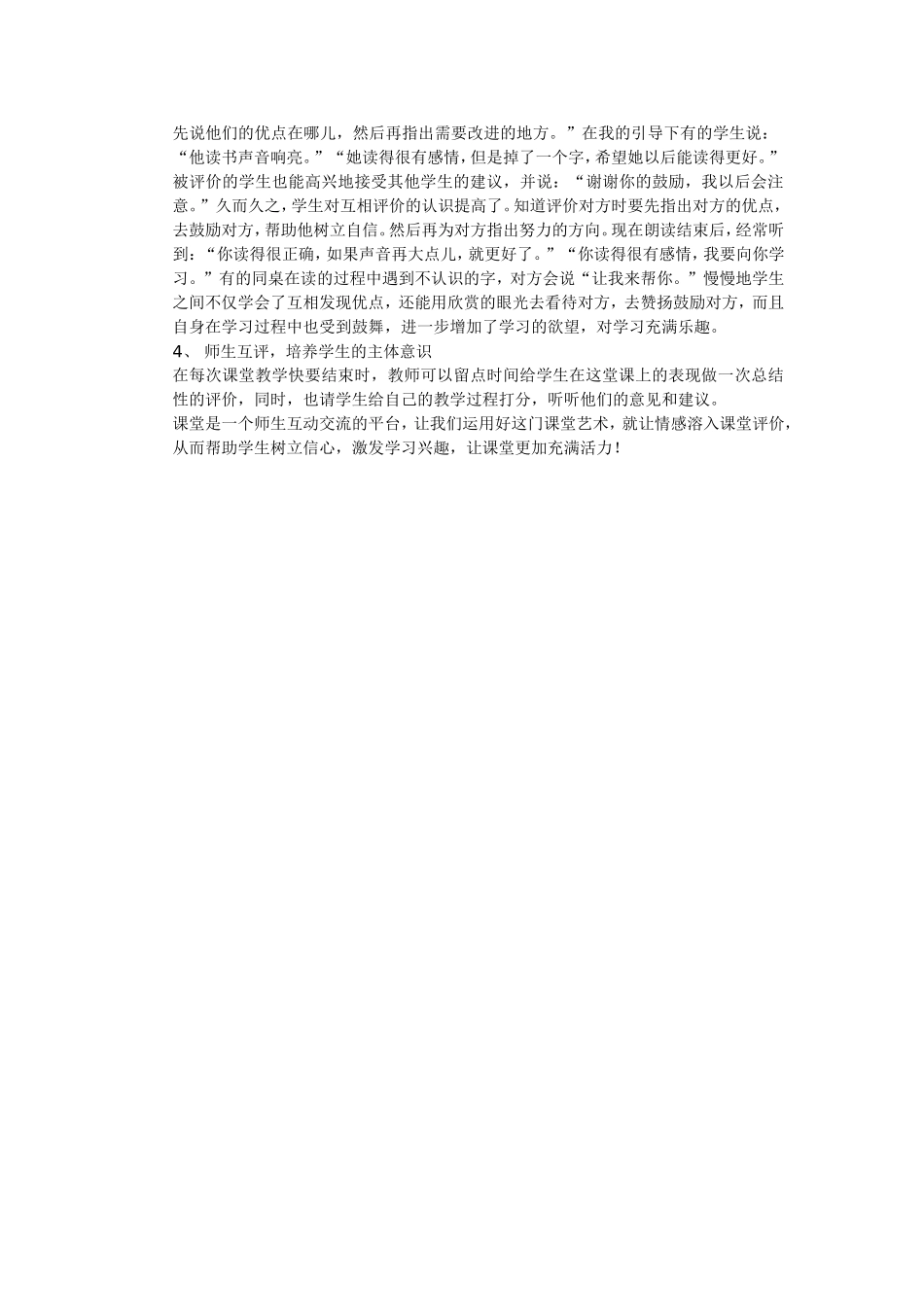 在新课程背景下_第3页