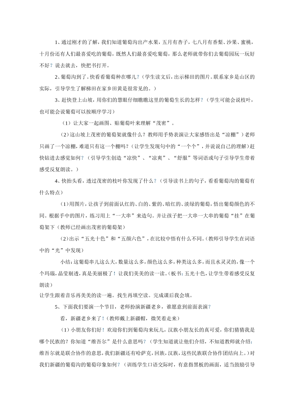 【教学设计】-葡萄沟-语文-小学-赵娅楠-3708830058_第2页