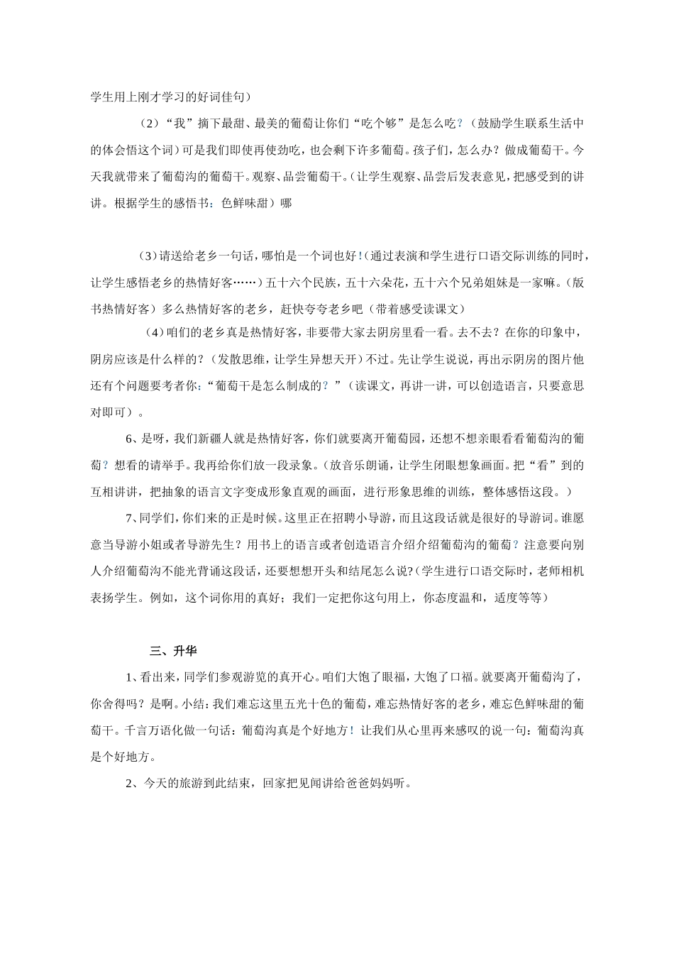 【教学设计】-葡萄沟-语文-小学-赵娅楠-3708830058_第3页