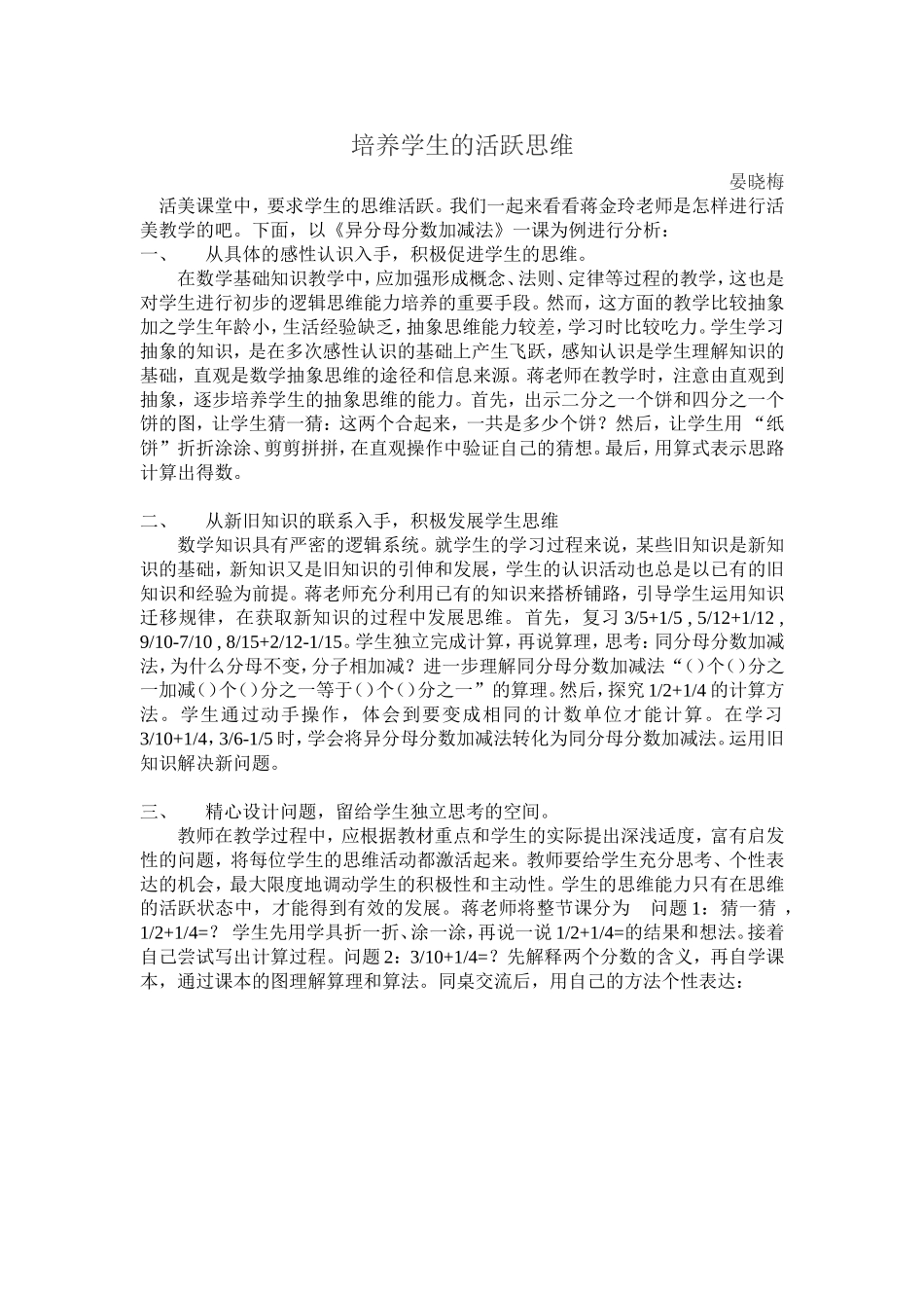 培养学生的活跃思维_第1页