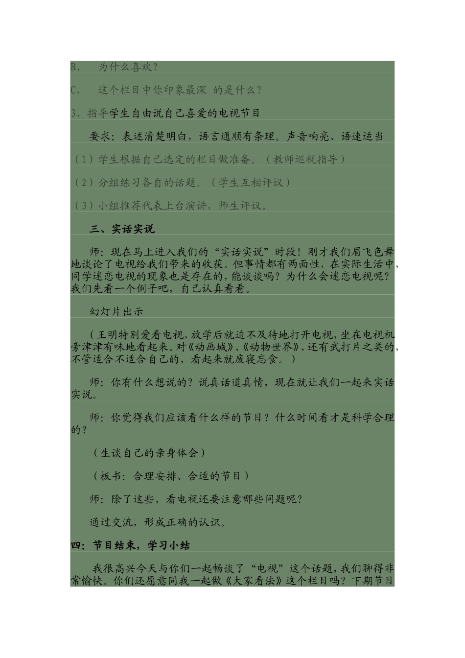我最喜欢的电视栏目_第2页