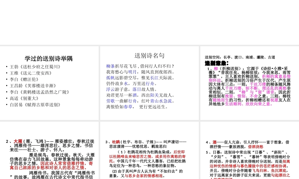 2016届高三语文：古代送别诗鉴赏