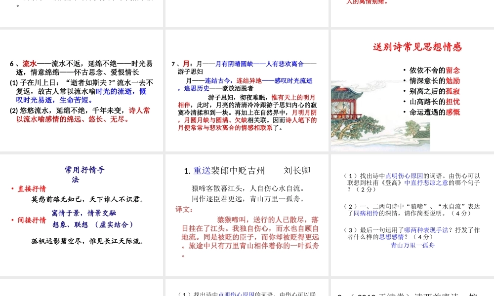 2016届高三语文：古代送别诗鉴赏