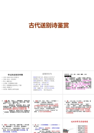 2016届高三语文：古代送别诗鉴赏