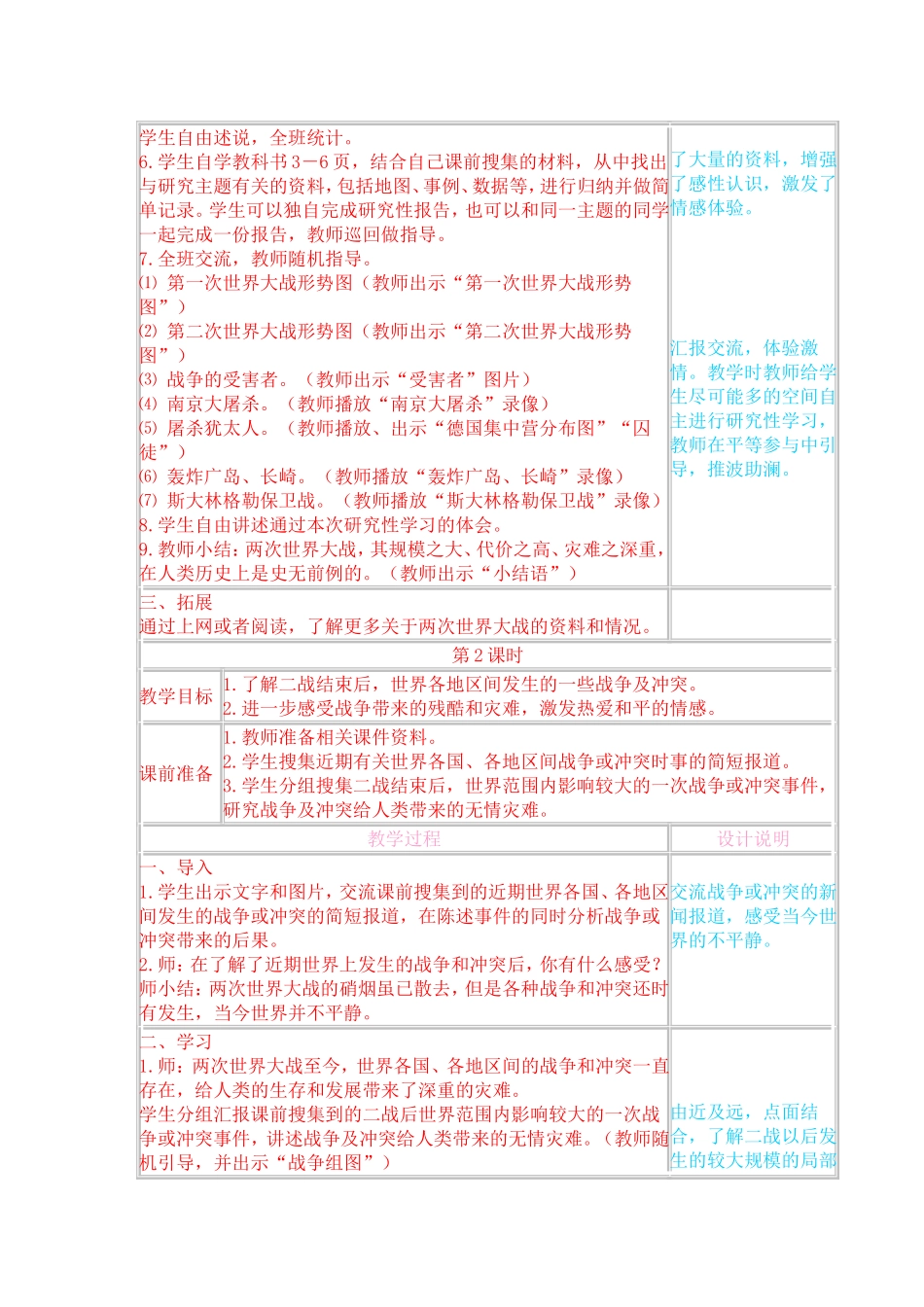 浙教版品德与社会六年级下册全教案_第2页
