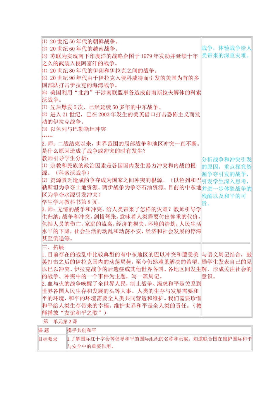 浙教版品德与社会六年级下册全教案_第3页