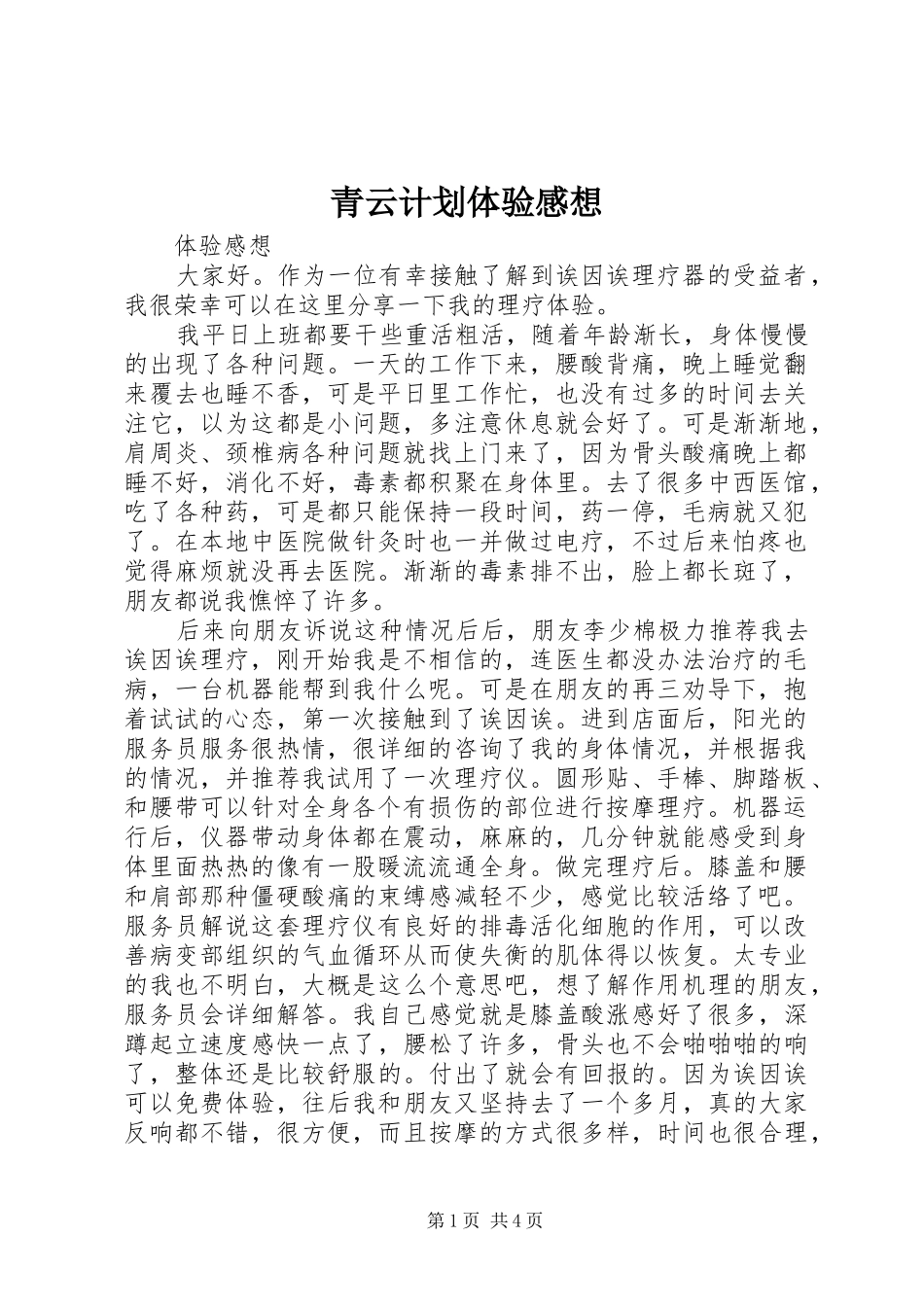 青云计划体验感想_第1页