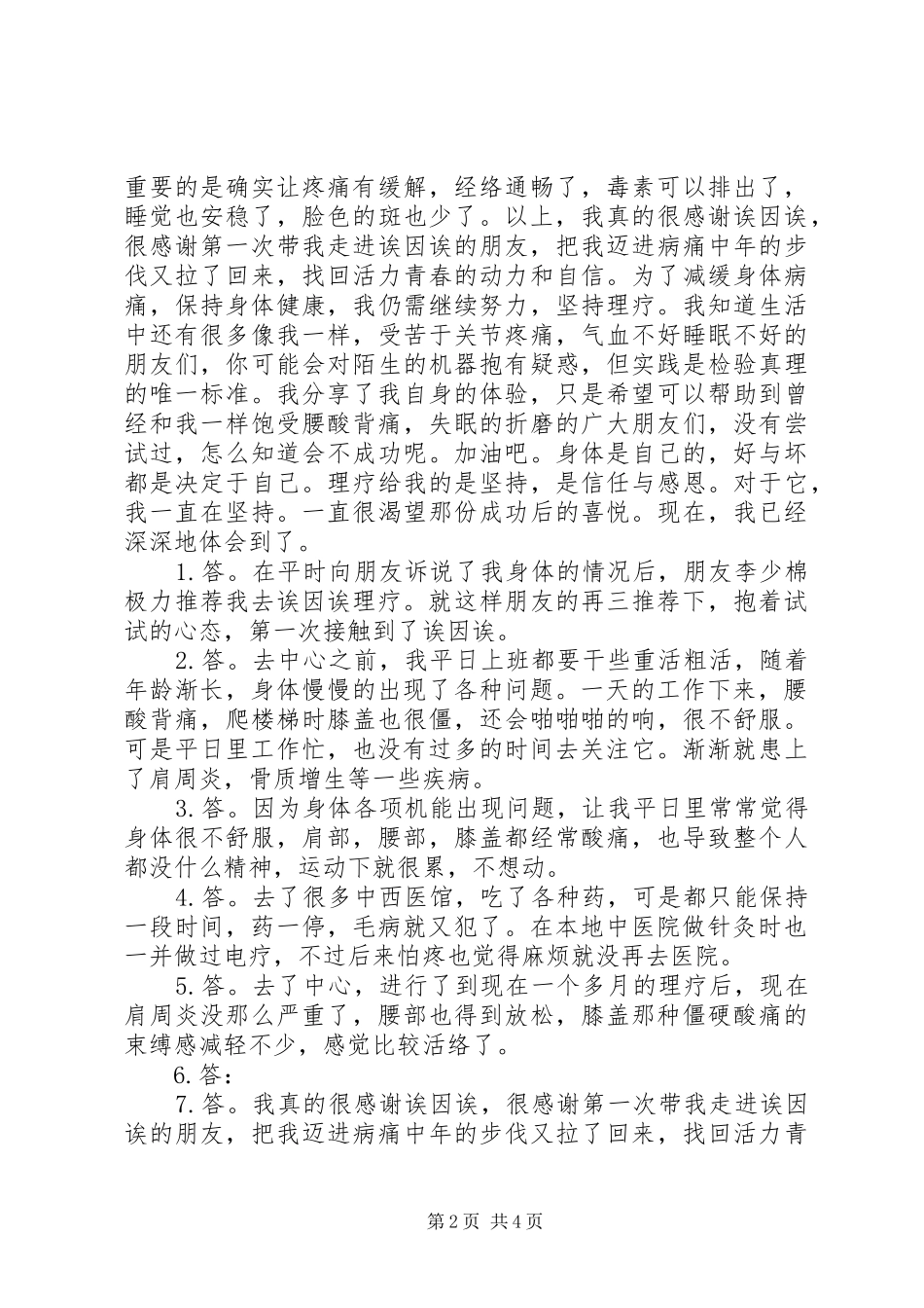 青云计划体验感想_第2页