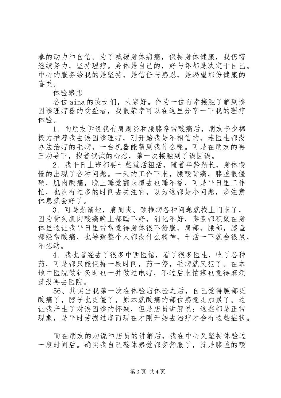 青云计划体验感想_第3页