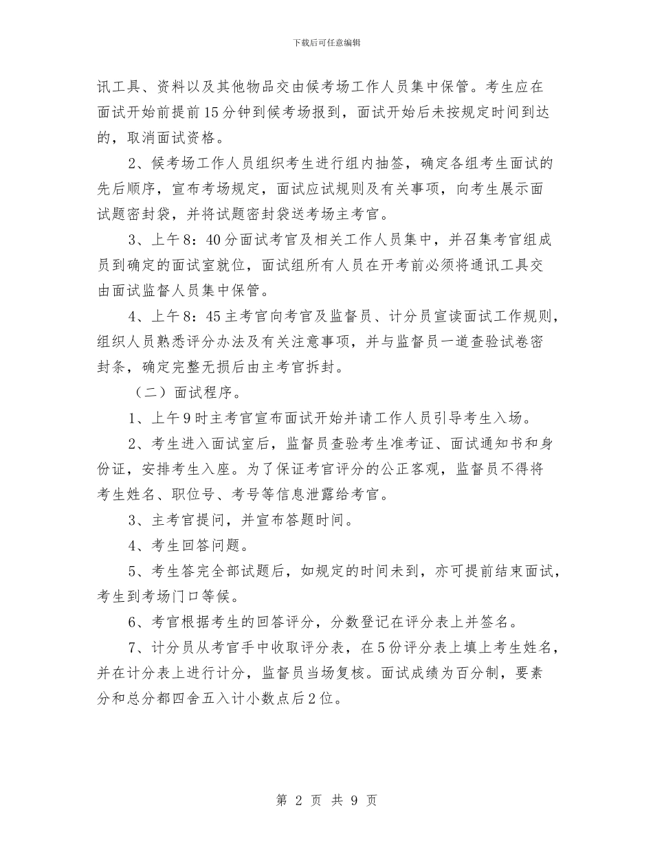 司法局公开招考职员面试工作方案与司法局副局长整改方案汇编_第2页