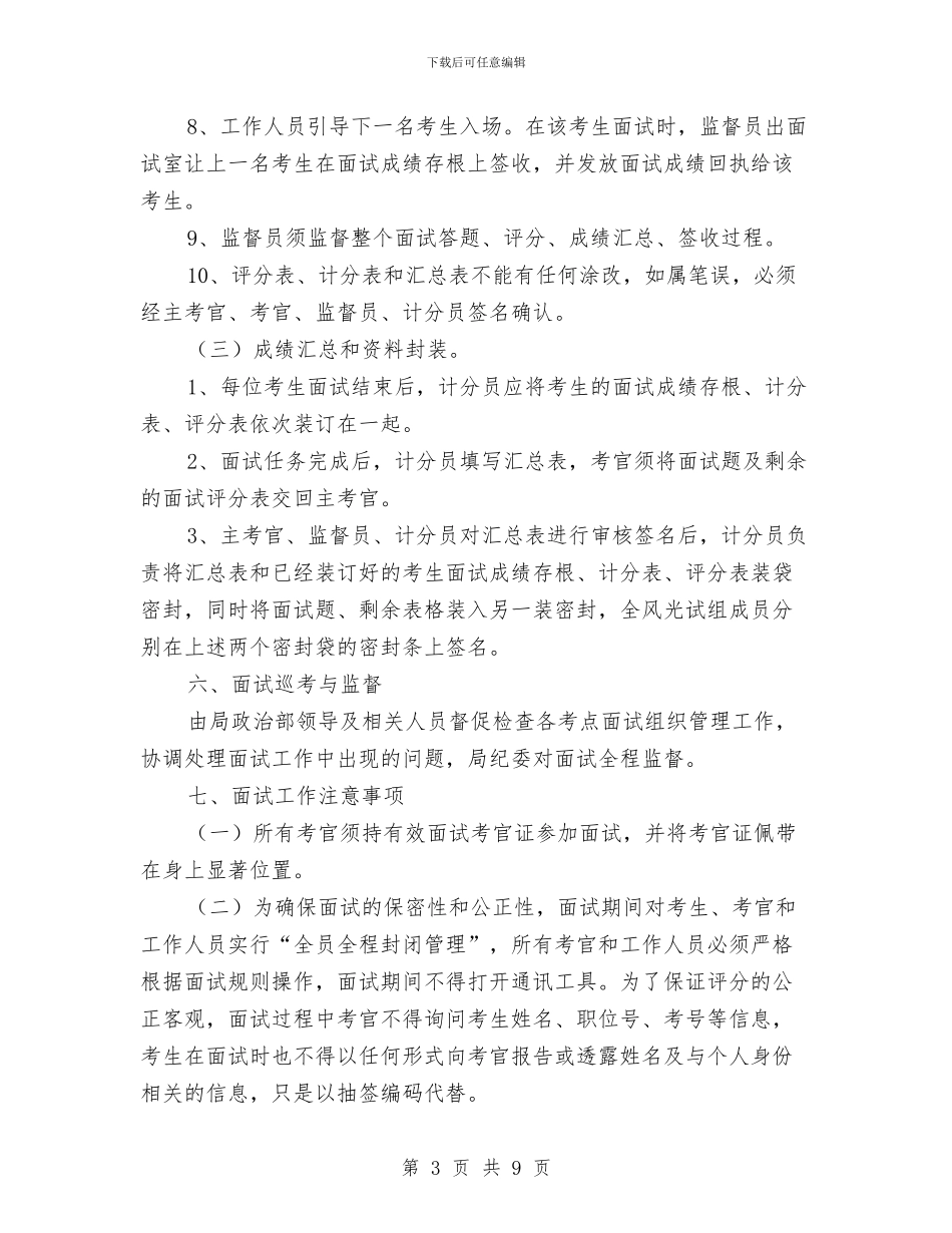 司法局公开招考职员面试工作方案与司法局副局长整改方案汇编_第3页