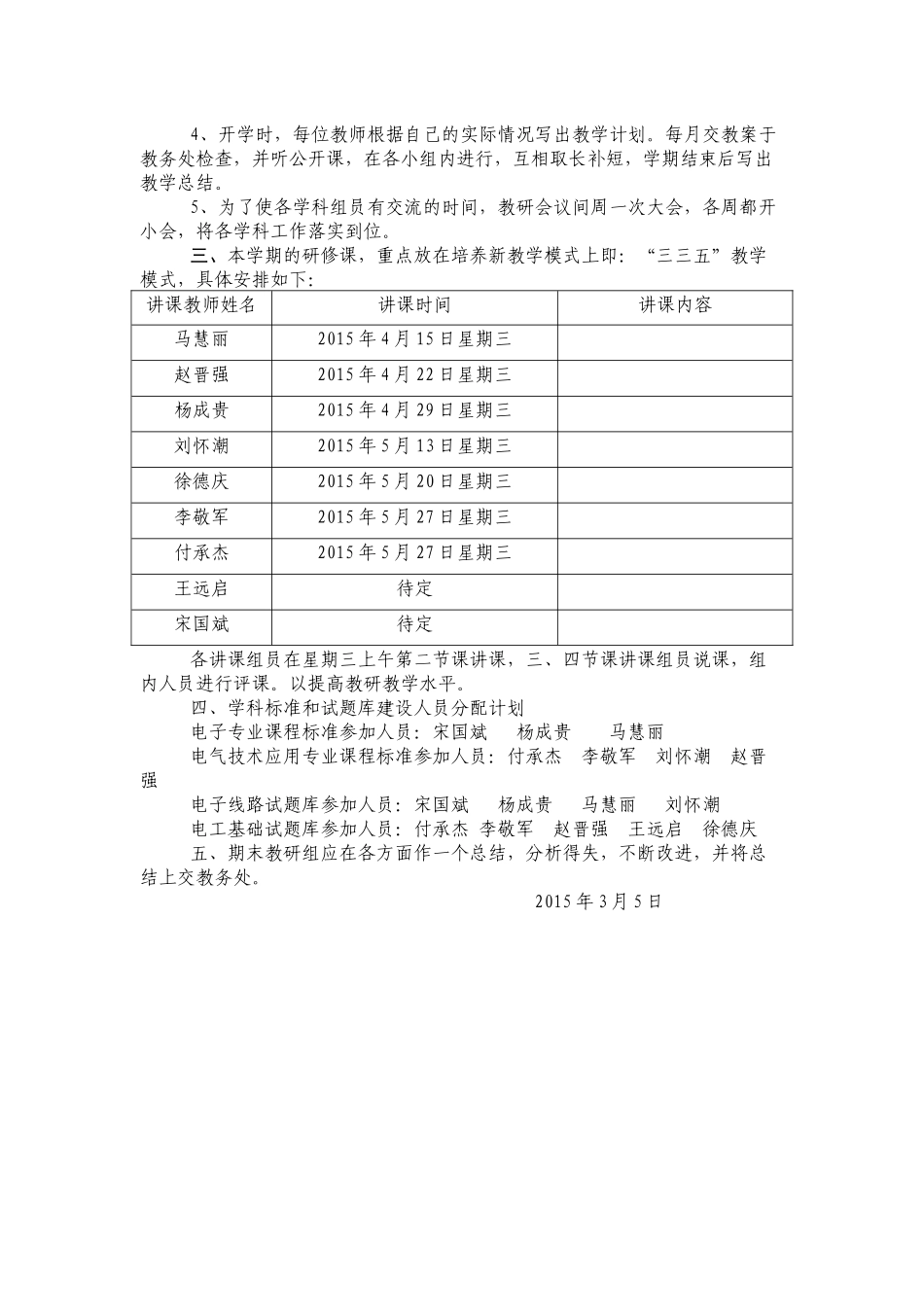综合理科教研组计划_第2页