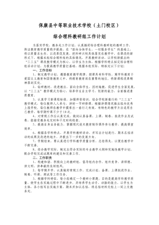 综合理科教研组计划