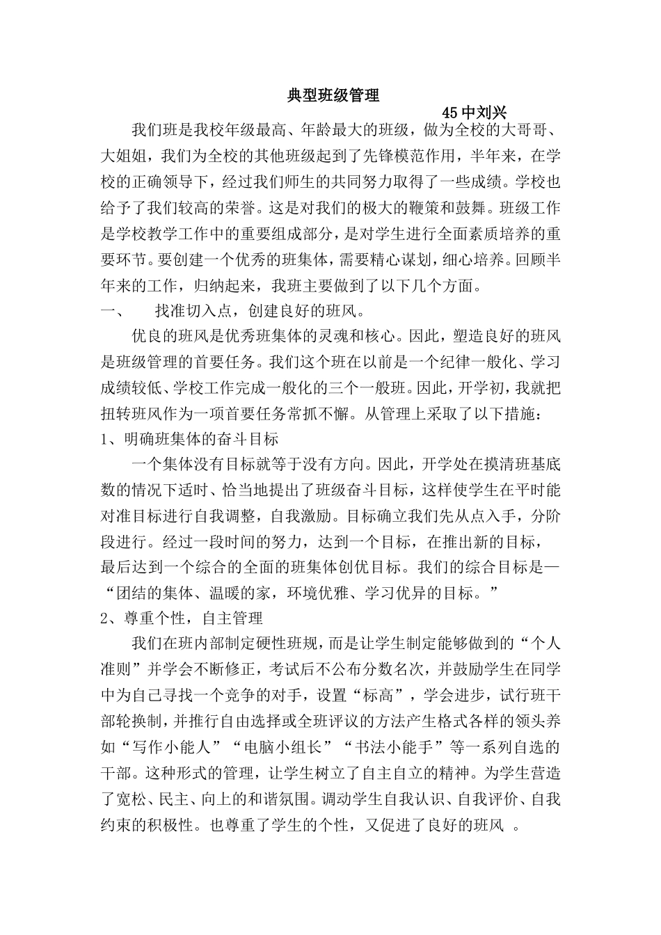 典型班级管理_第1页