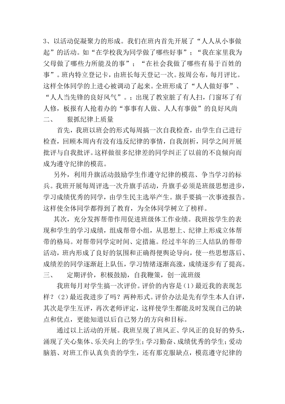 典型班级管理_第2页