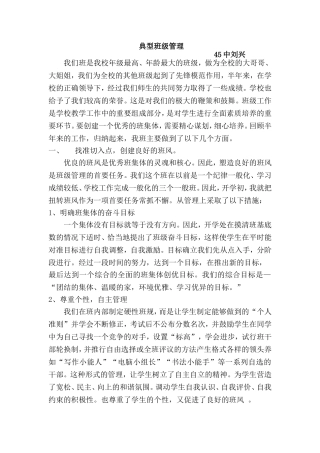 典型班级管理