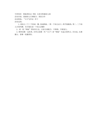 中班体育蚂蚁搬豆帅虹凯森幼儿园