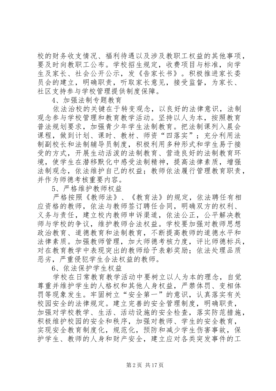 小学依法治校工作计划[五篇模版]_第2页