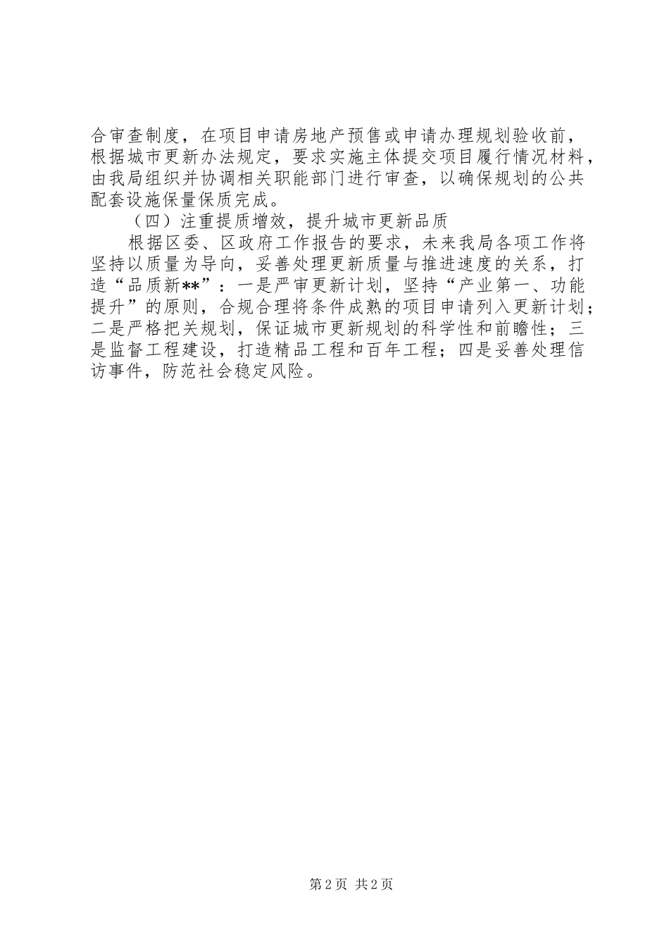 重建局十三五工作计划_第2页