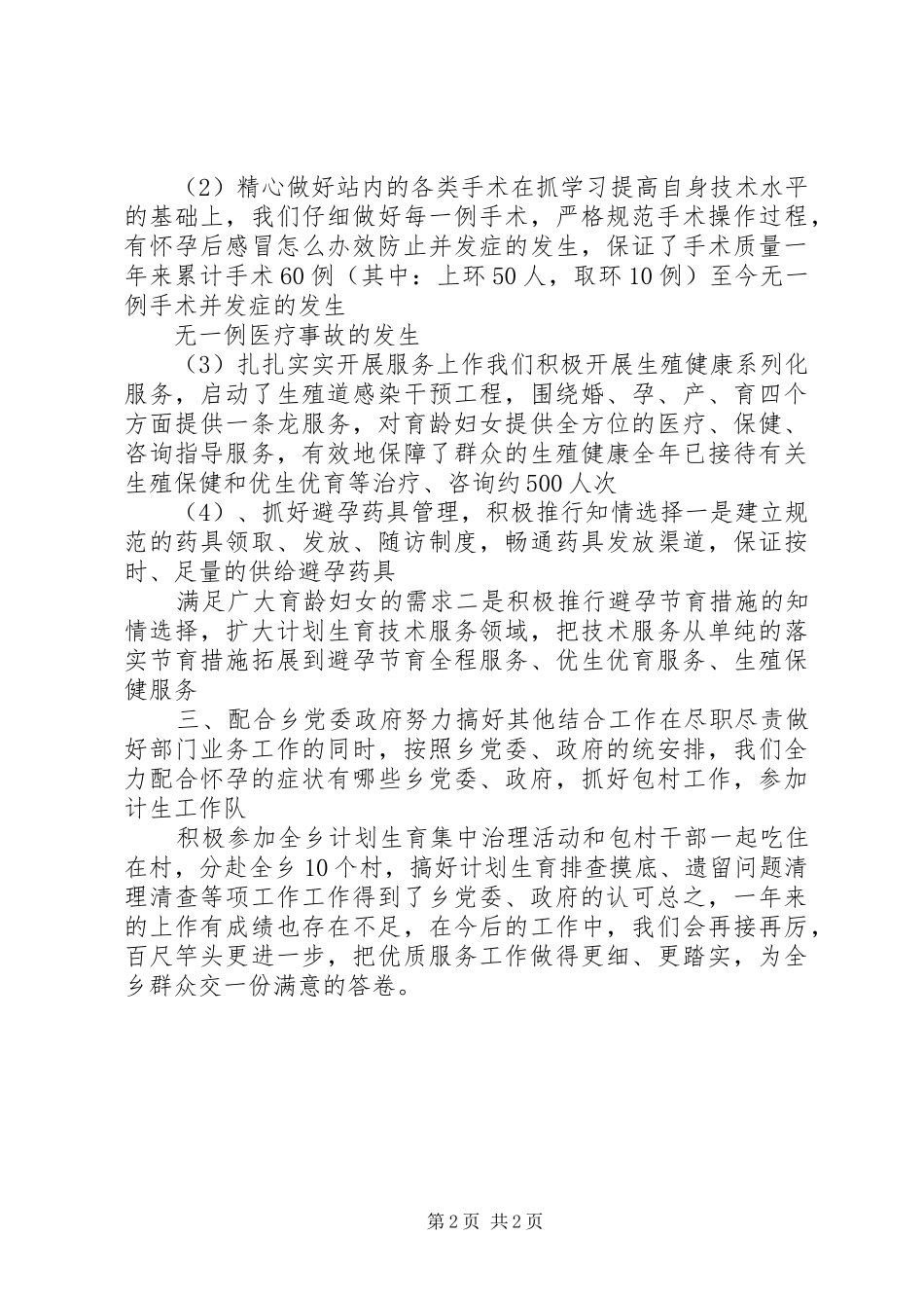 计划生育服务站工作总结_1_第2页