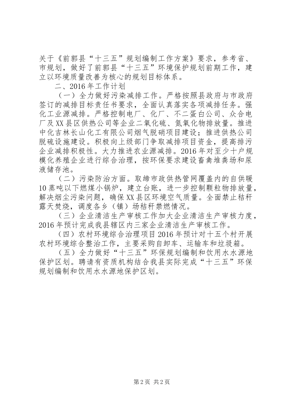 环保局管理科年度工作总结及工作计划_第2页