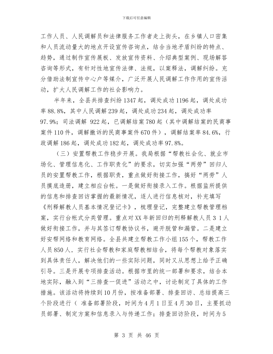 司法局全县司法行政工作总结与司法局公务员工作总结汇编_第3页