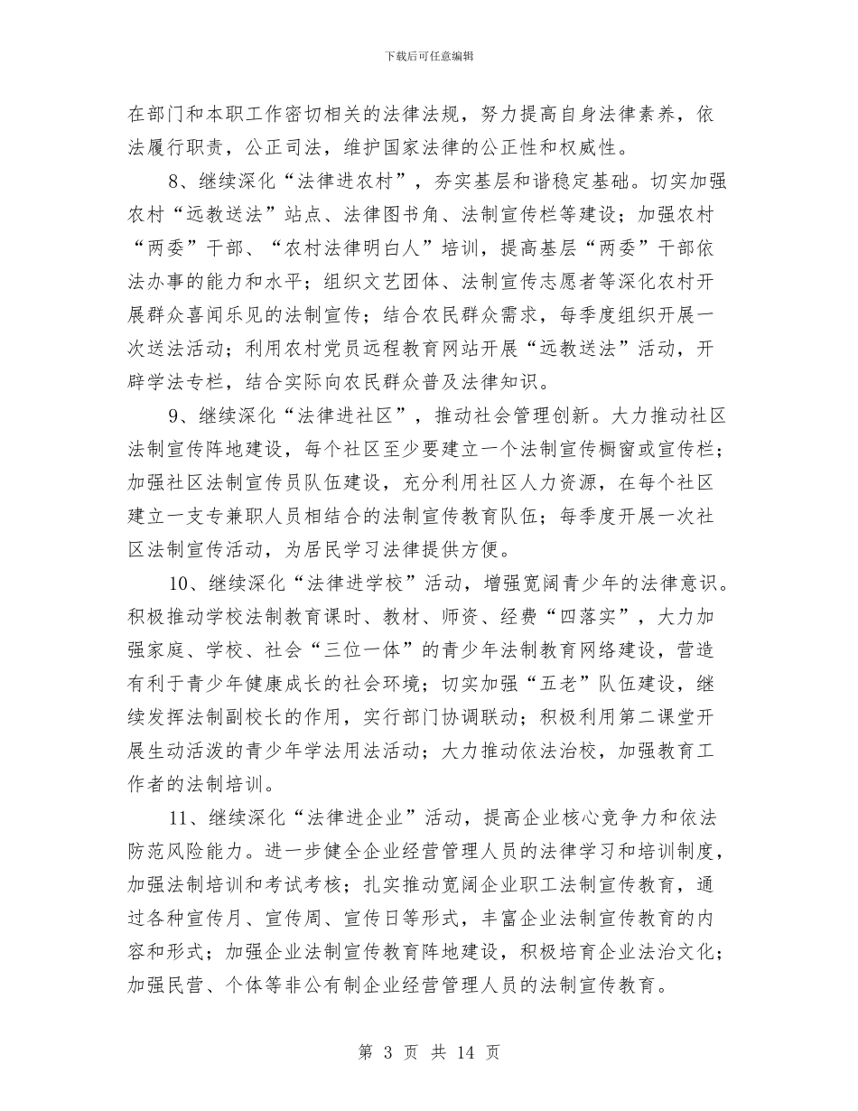 司法局全区依法治理工作要点与司法局共青团工作会议上的讲话汇编_第3页