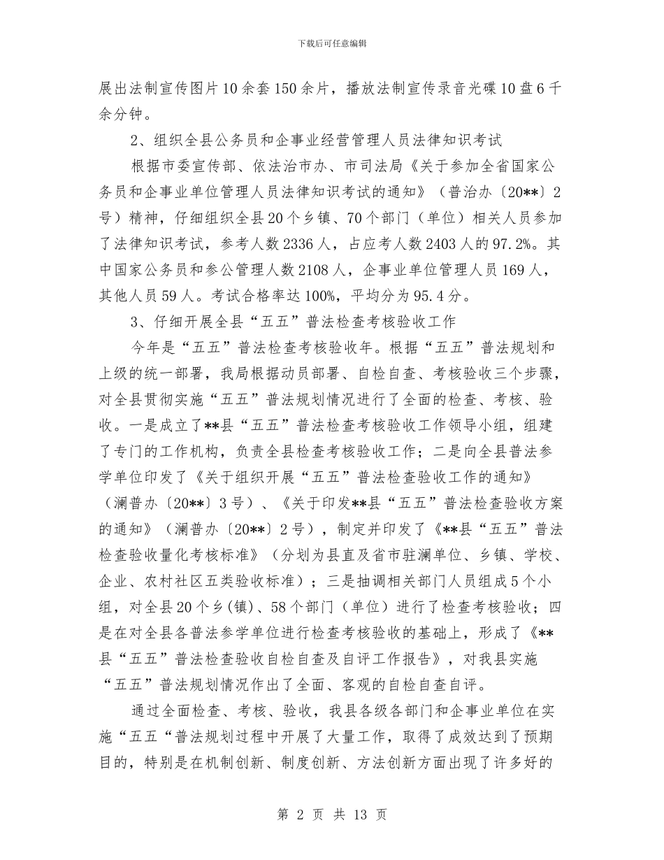 司法局公正廉洁执法半年工作总结与司法局公证处半年工作汇报2篇_第2页