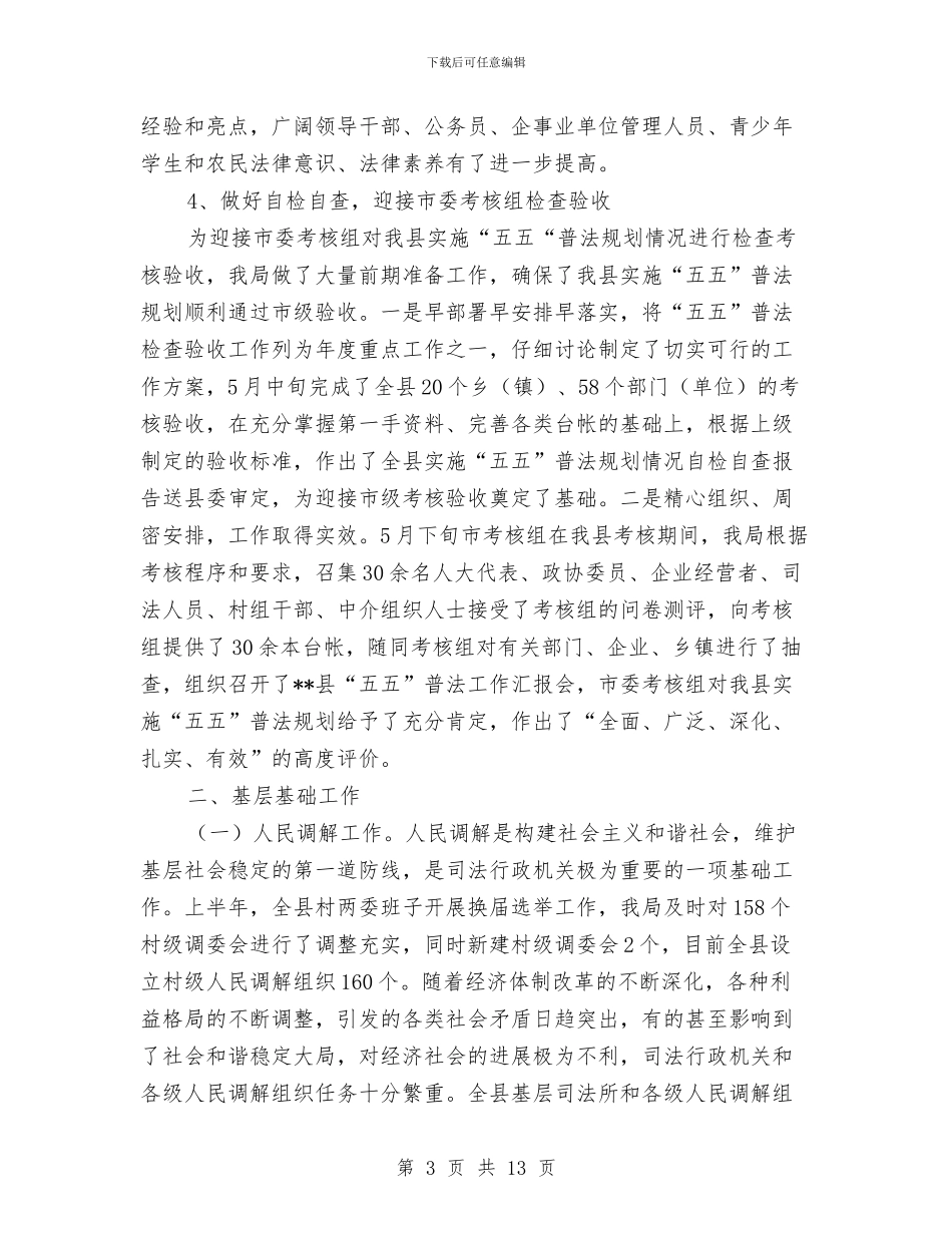 司法局公正廉洁执法半年工作总结与司法局公证处半年工作汇报2篇_第3页