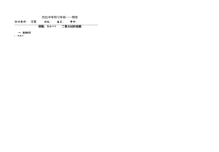 致远中学预习学案样表