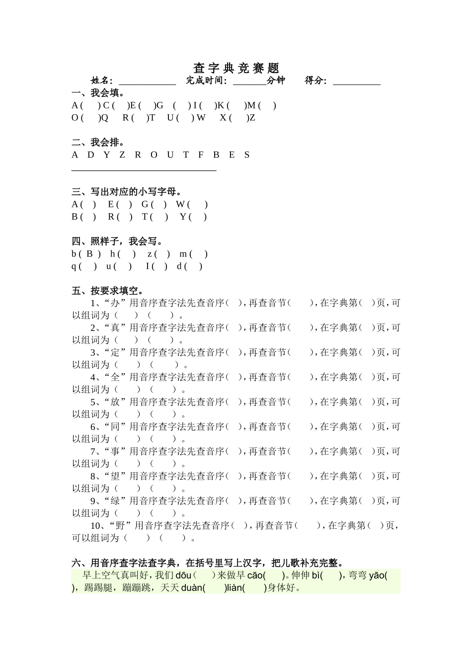 查字典竞赛题_第1页