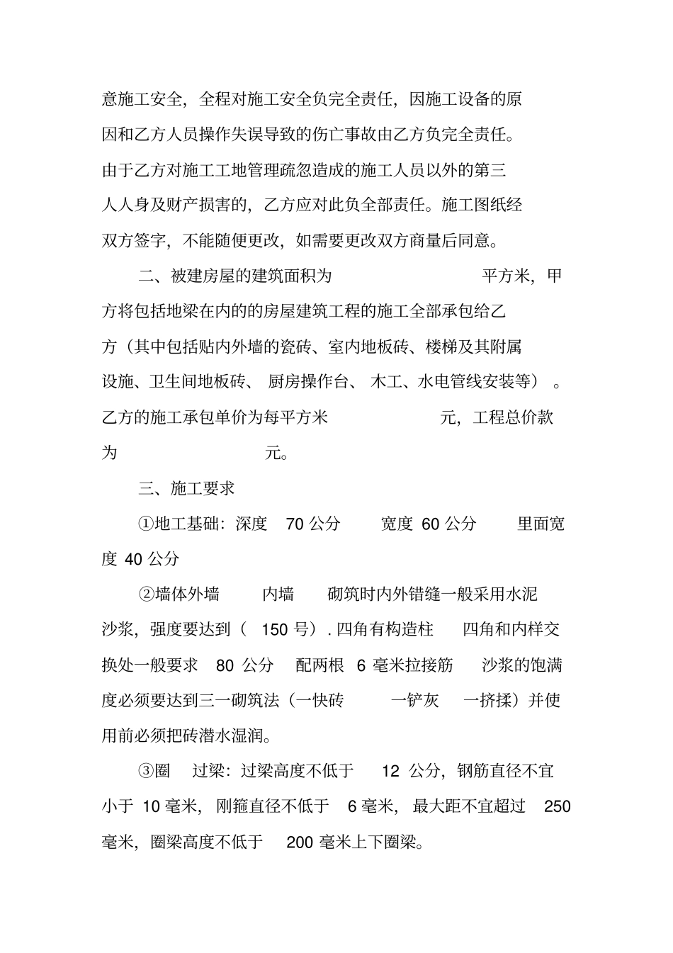 农村建房施工承包协议书范本_第2页