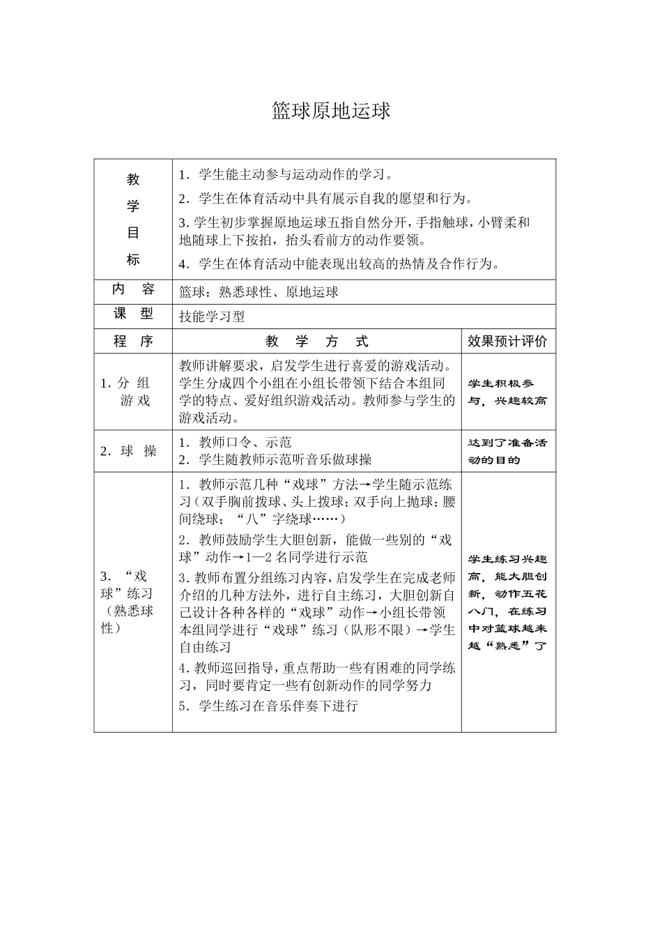 篮球原地运球_第1页