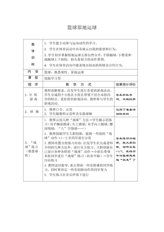 篮球原地运球