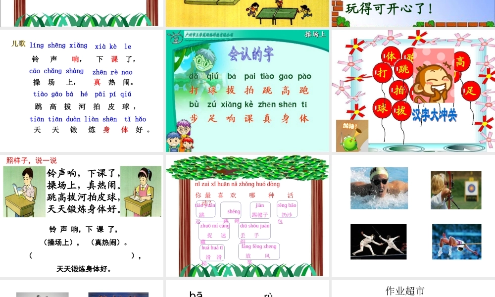 语文一年级《操场上》主要课件新
