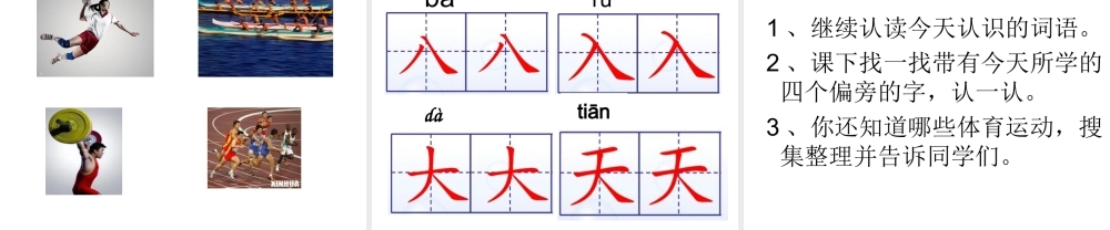 语文一年级《操场上》主要课件新