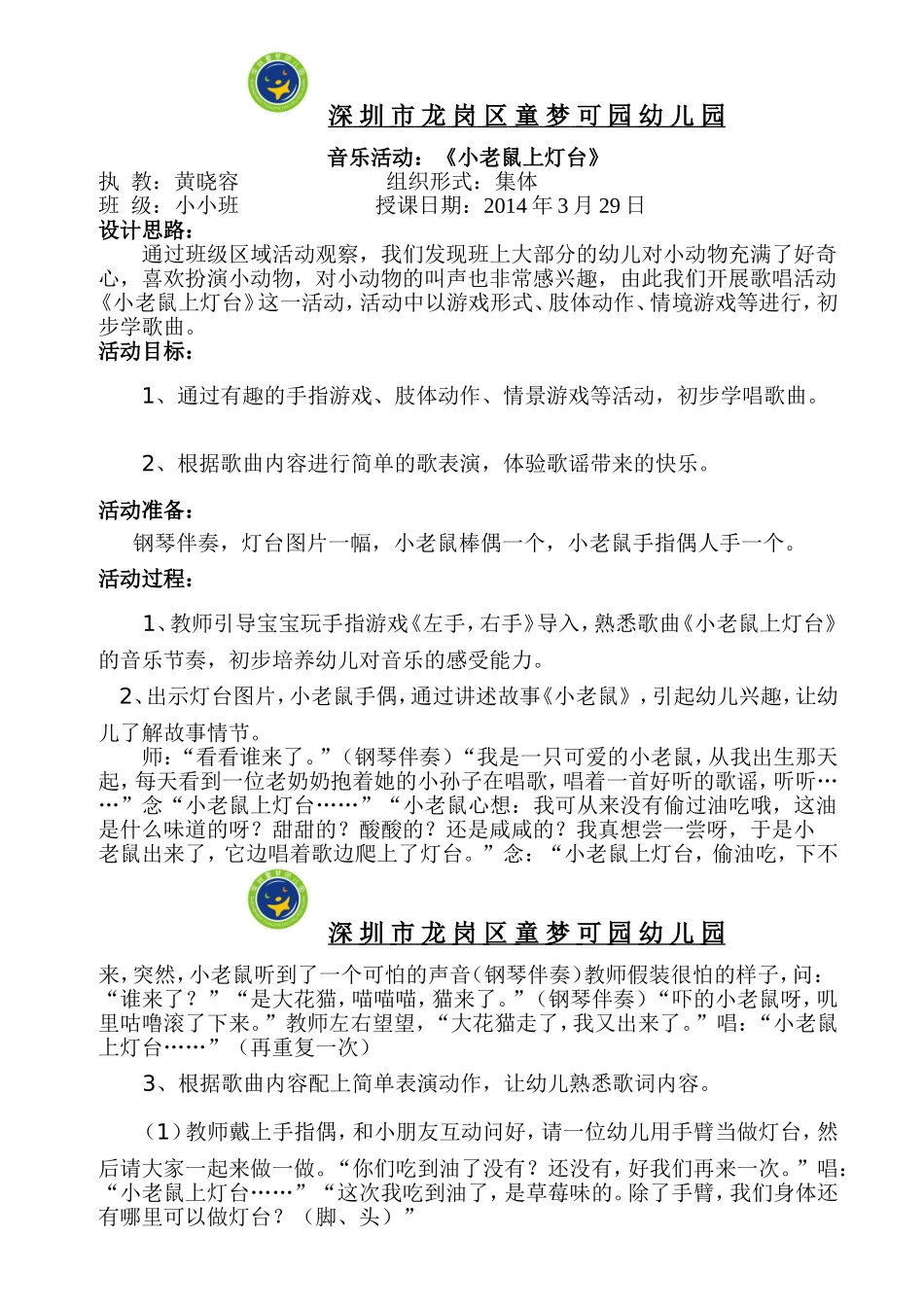 音乐《小老鼠上灯台》_第1页