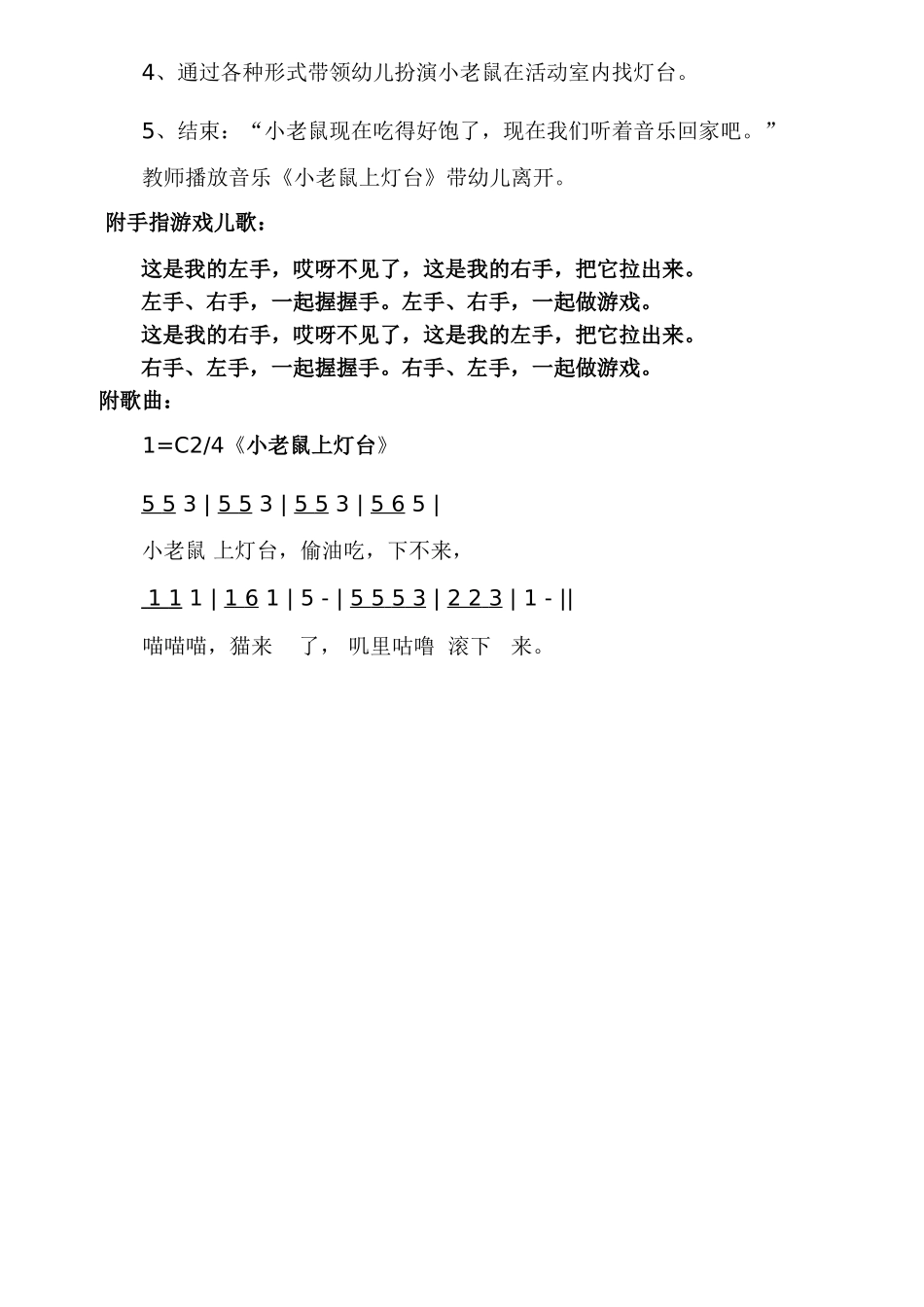 音乐《小老鼠上灯台》_第2页