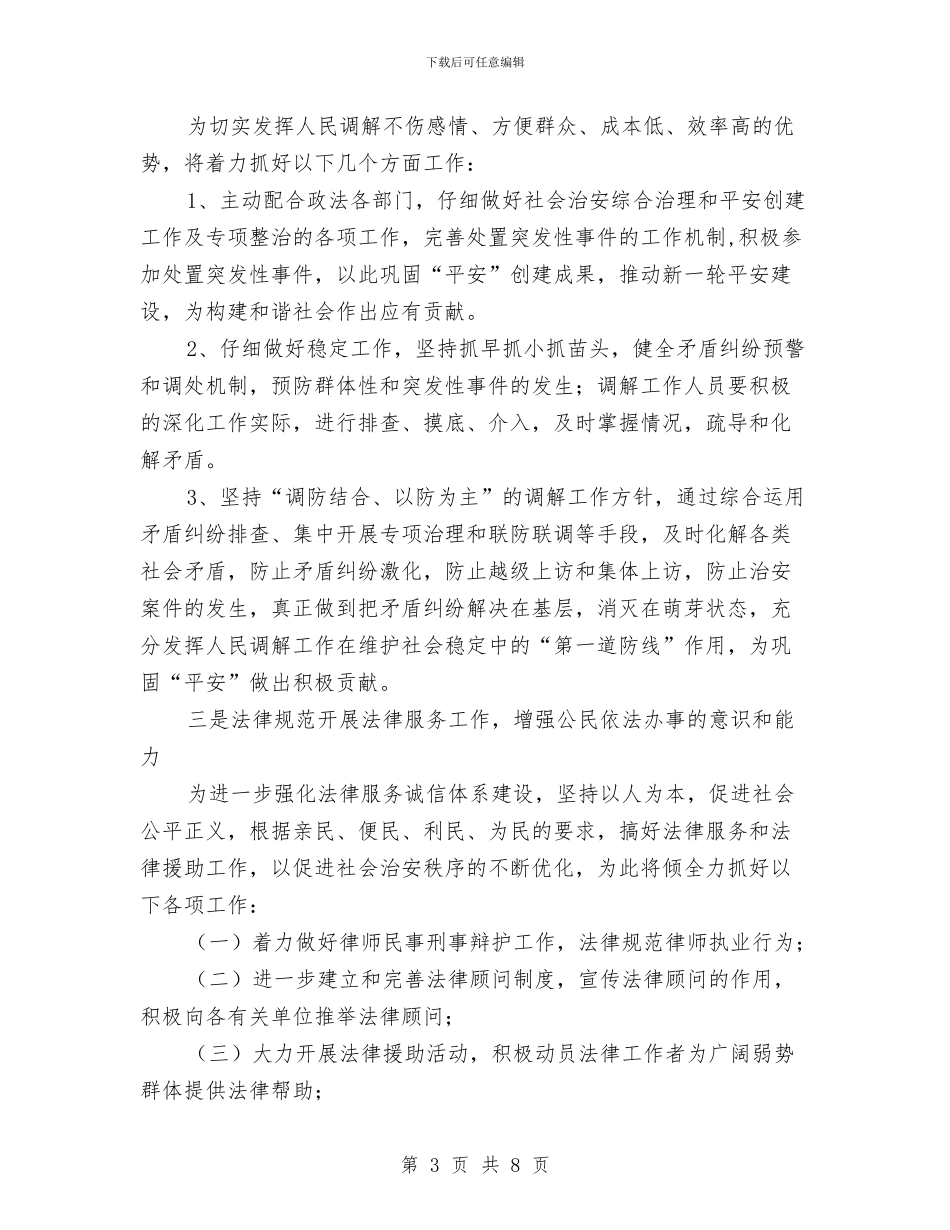 司法局公证处半年工作汇报2篇_第3页