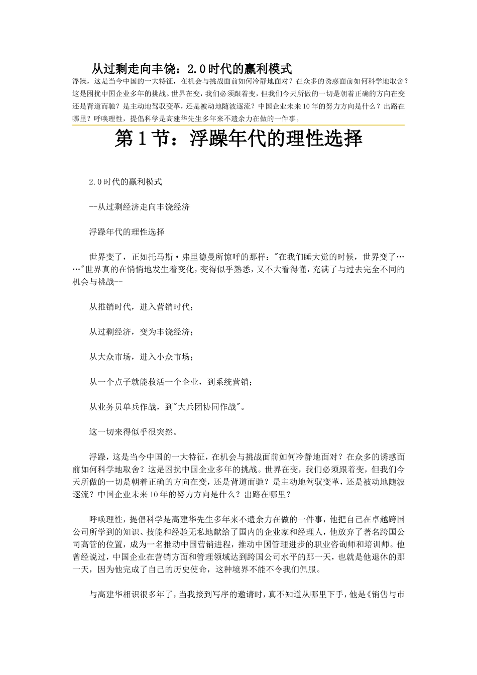 时代的赢利模式_第1页