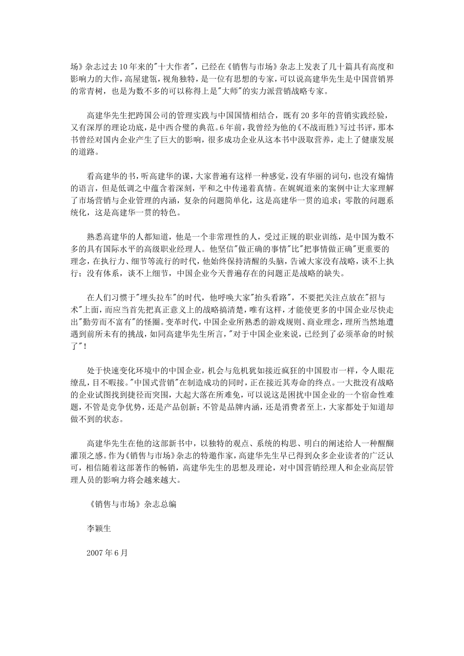 时代的赢利模式_第2页