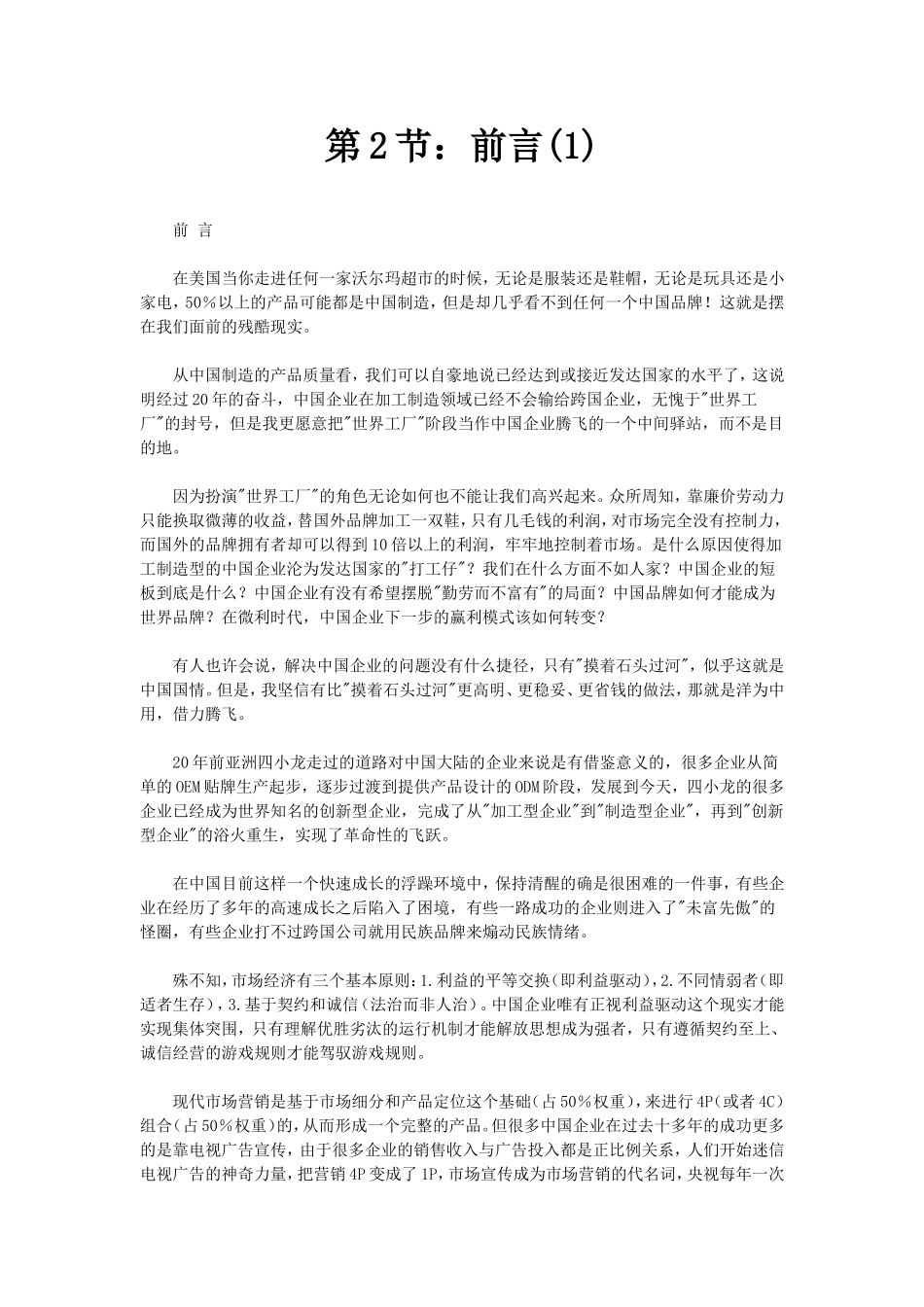 时代的赢利模式_第3页