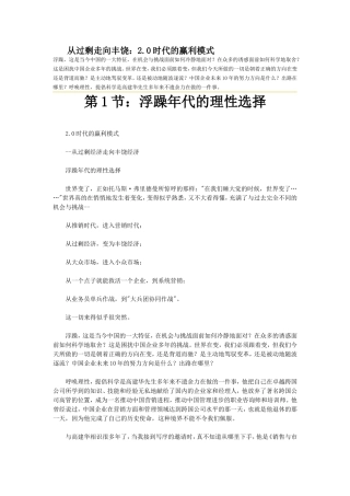 时代的赢利模式